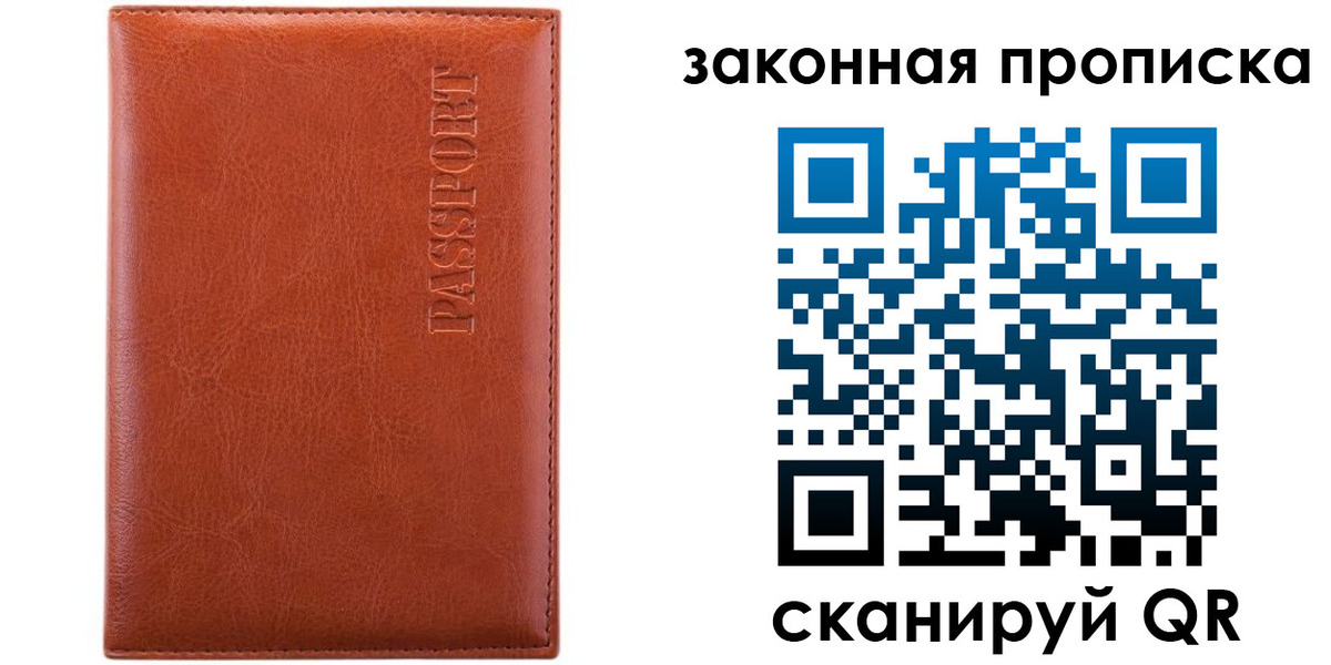 прописка ребенка в Рошале