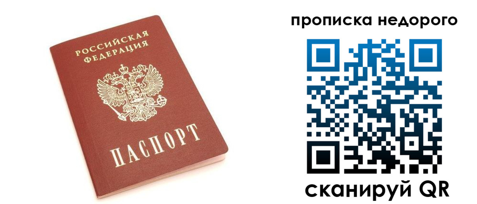 прописка от собственника в Рошале