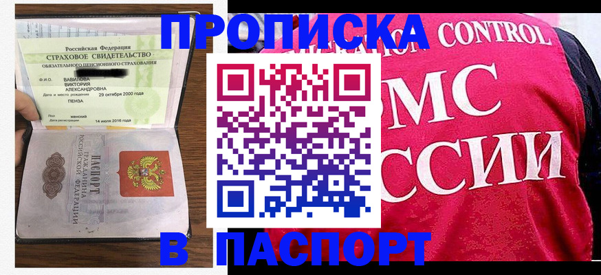 прописка паспорт в Рошале