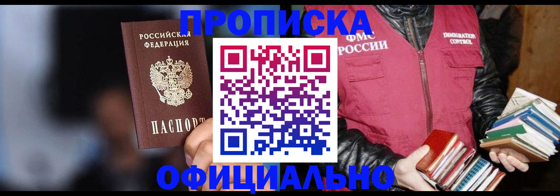 временная регистрация для школы в Рошале