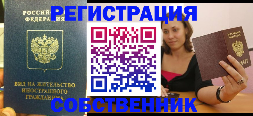 прописка в квартире в Рошале