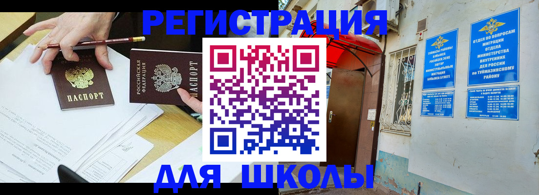 прописка 2025 в Рошале